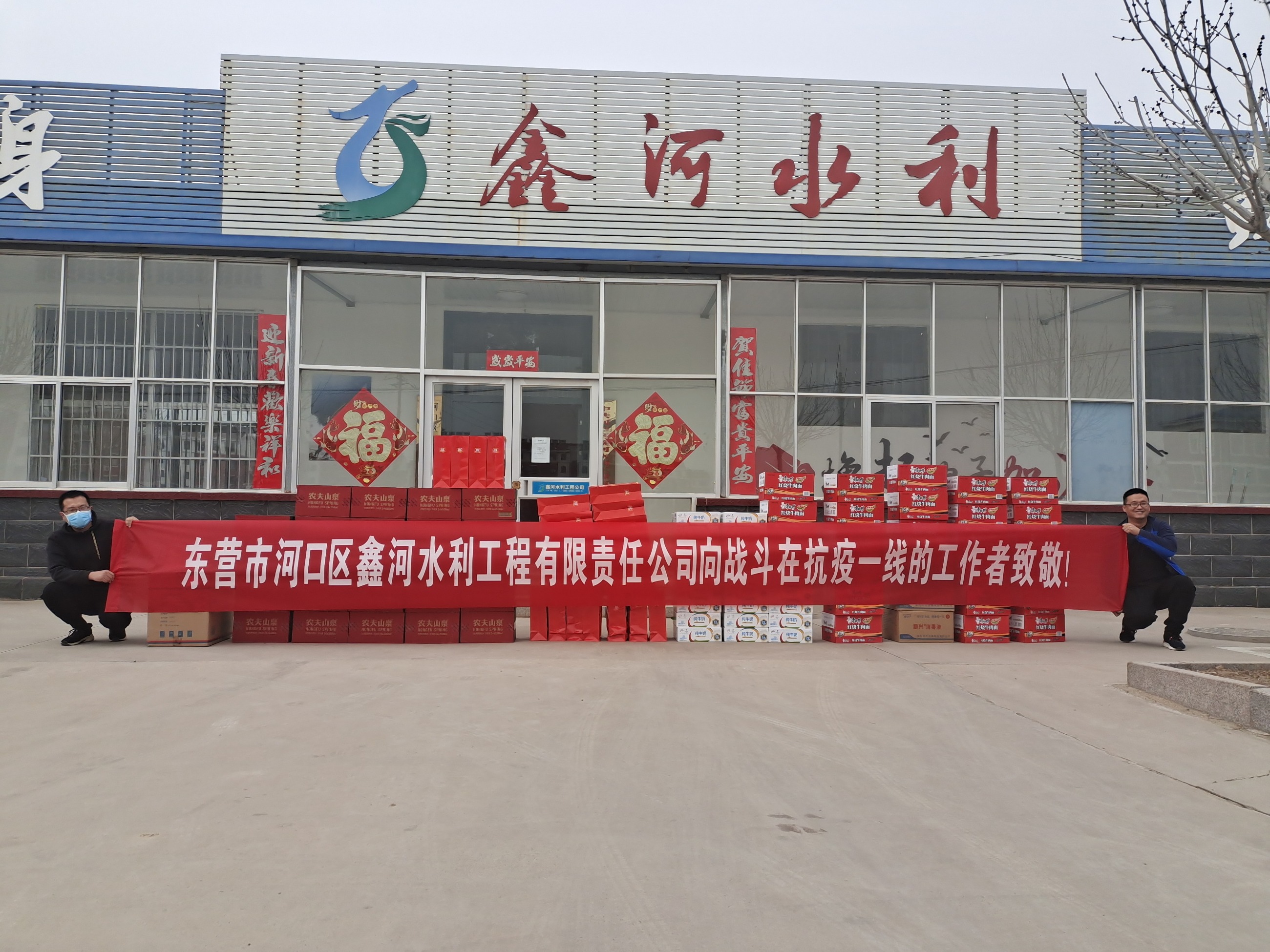 疫情防控，鑫河水利在行動(dòng)