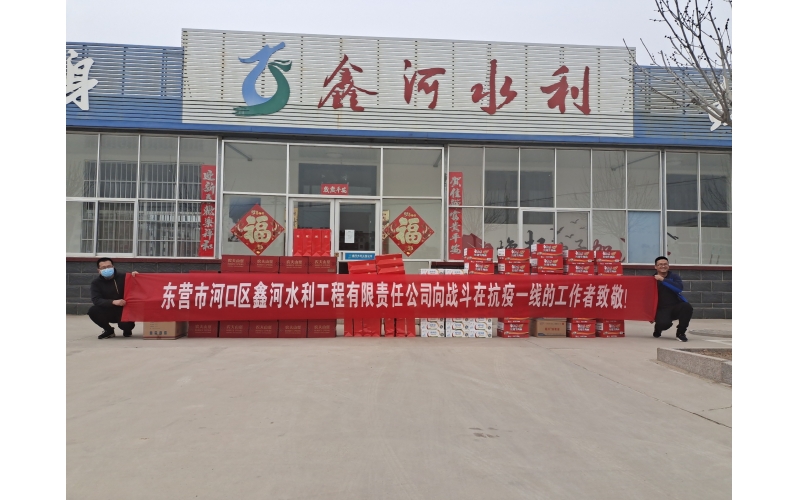 疫情防控，鑫河水利在行動